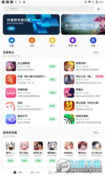 oppo软件商店官方正版