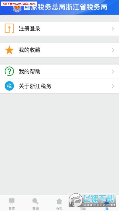 浙江税务app