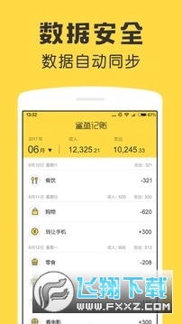 鲨鱼记账app