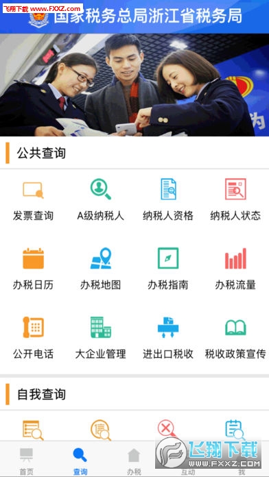 浙江税务app