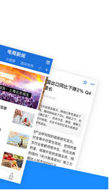 电商新闻app