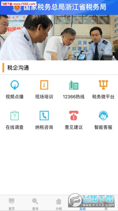 浙江税务app