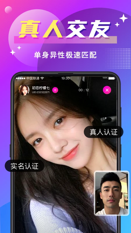附近寻爱单身交友app官方版