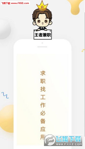 王者兼客兼职app