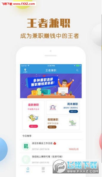 王者兼客兼职app