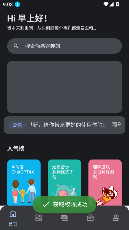 孤影软件库2025最新版本