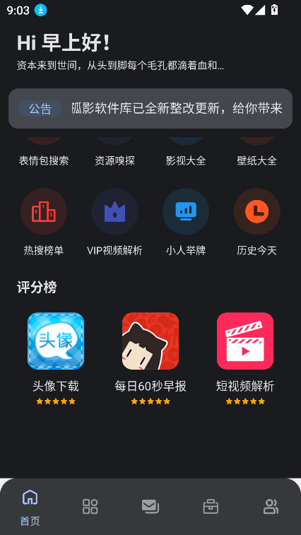 孤影软件库2025最新版本