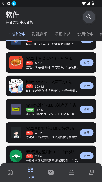 孤影软件库2025最新版本