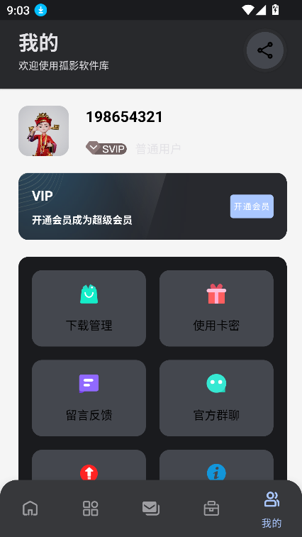 孤影软件库2025最新版本