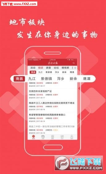 信息日报app安卓版