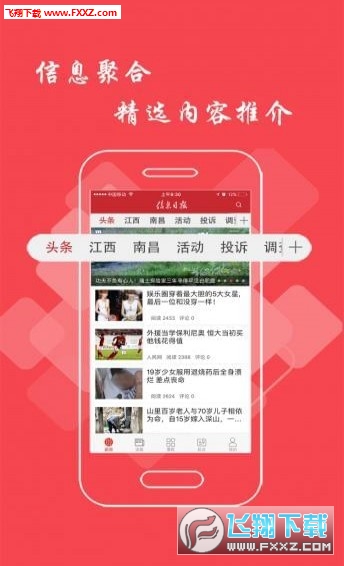 信息日报app安卓版