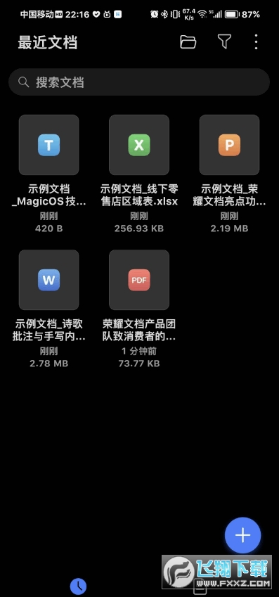 荣耀文档安装包最新版