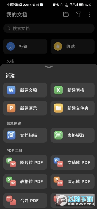 荣耀文档安装包最新版