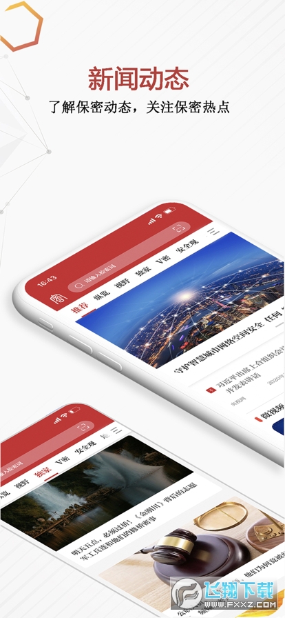 中国保密在线官方app