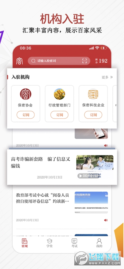 中国保密在线官方app
