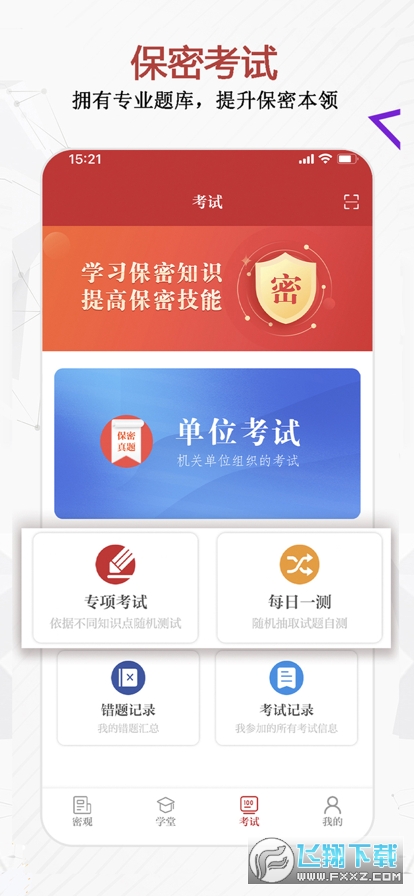 中国保密在线官方app