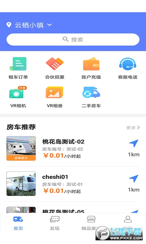 房车游居者房车app