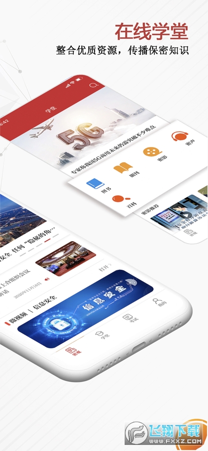 中国保密在线官方app