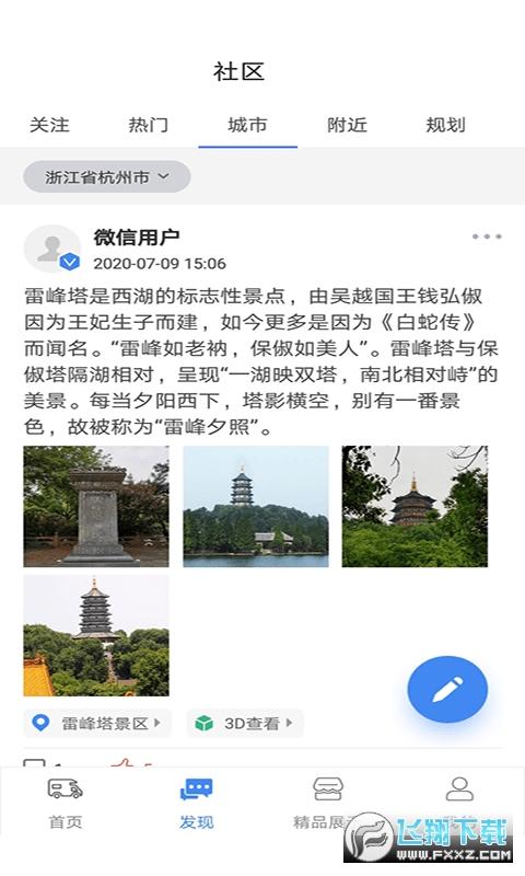 房车游居者房车app