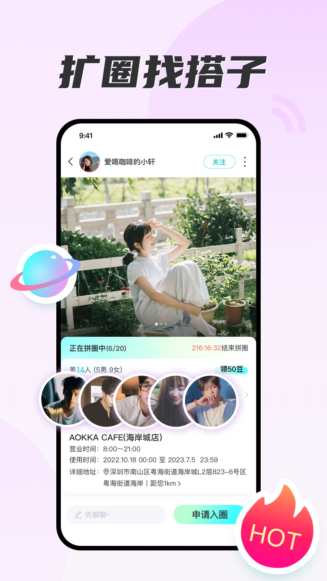 扒圈app官方最新版