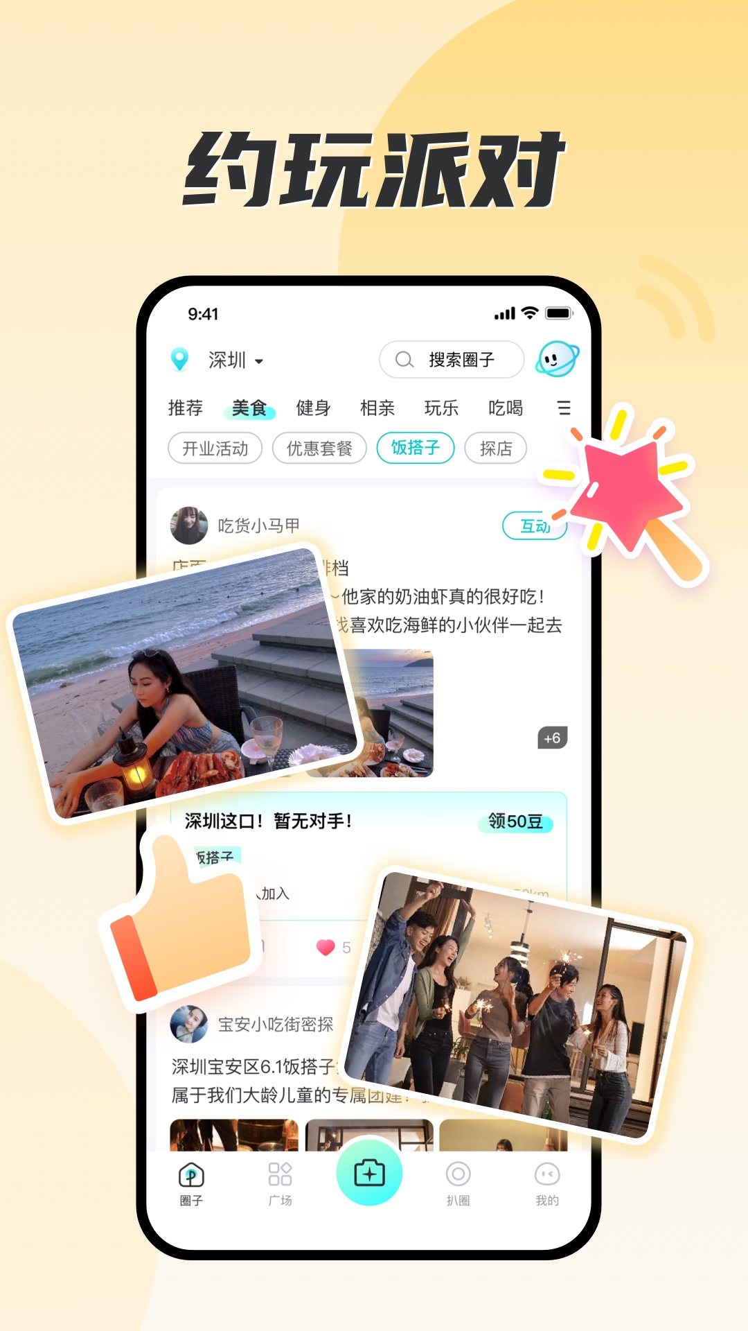 扒圈app官方最新版