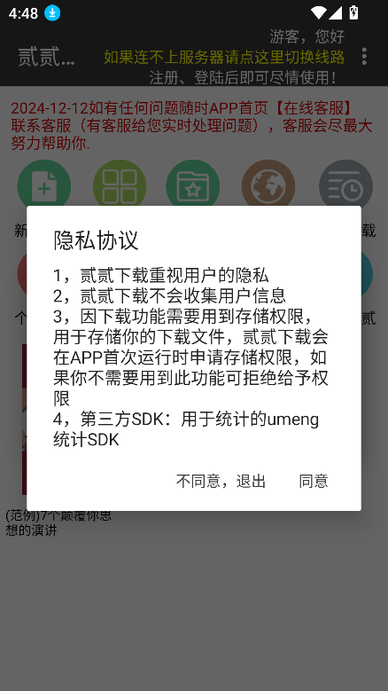 贰贰下载官方版