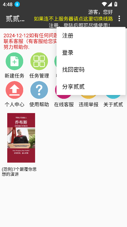 贰贰下载官方版