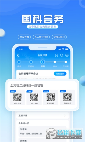 狱务通app最新版本(国科服务)