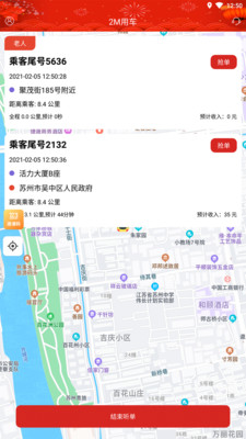 2M用车司机端app