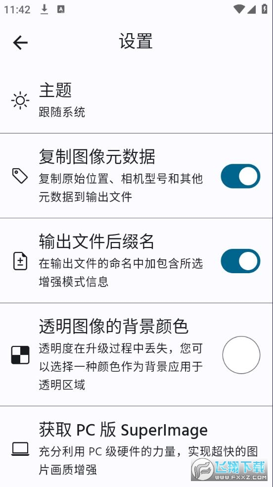 superlmage Pro下载安装官方最新版