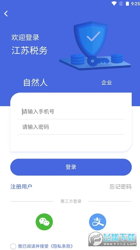 江苏税务登记app