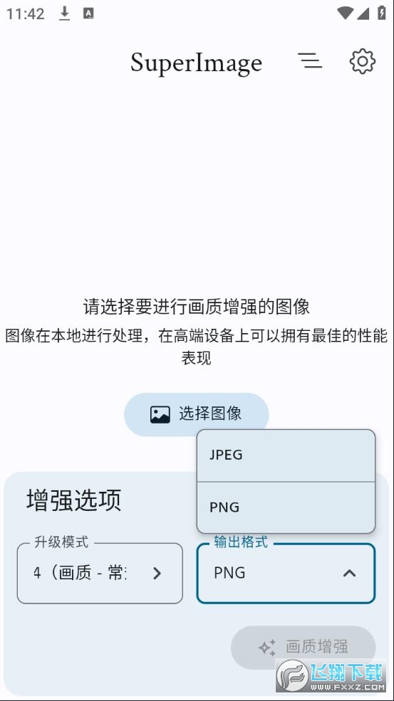 superlmage Pro下载安装官方最新版