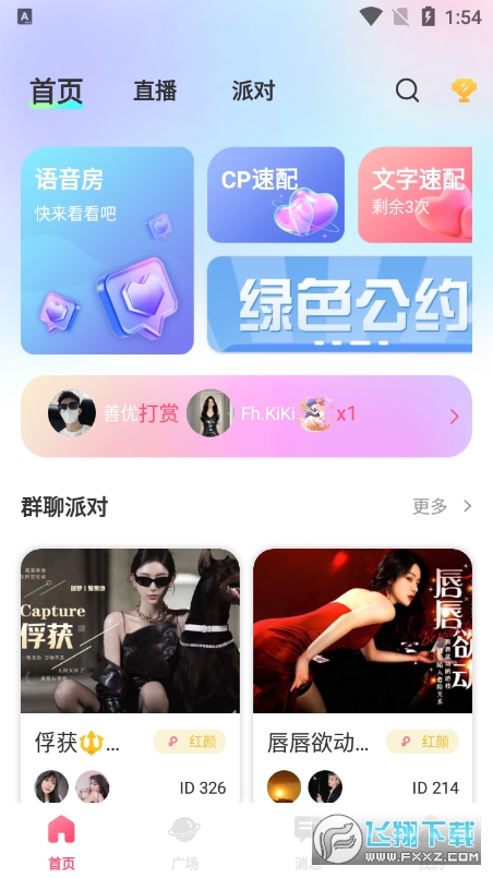 蓝鱼交友app安卓最新版