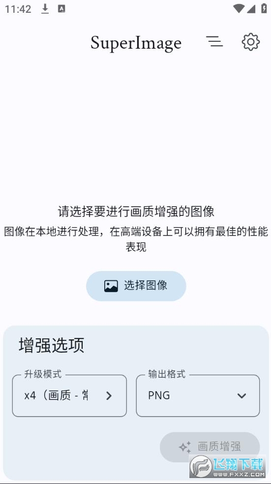 superlmage Pro下载安装官方最新版