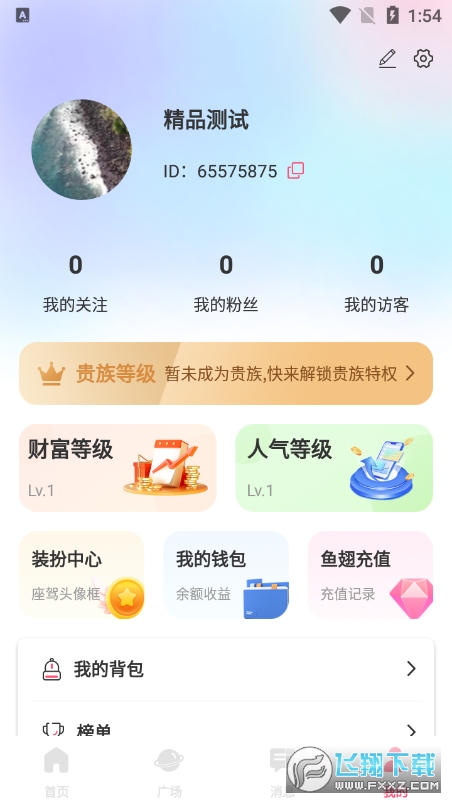 蓝鱼交友app安卓最新版