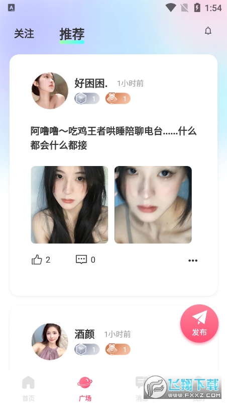 蓝鱼交友app安卓最新版