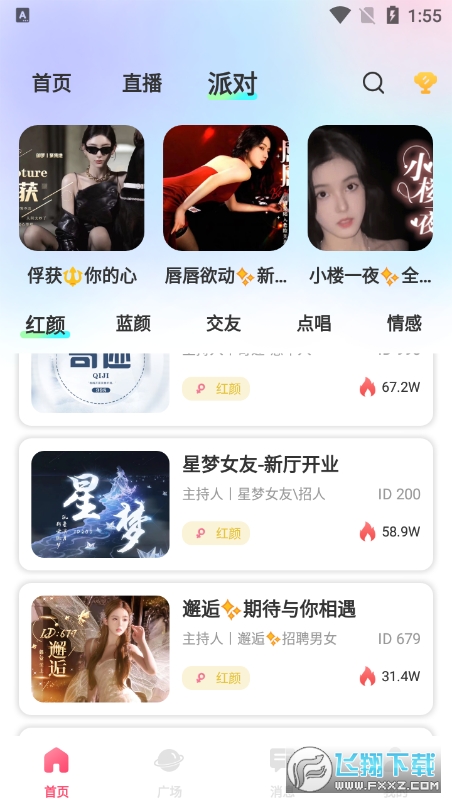 蓝鱼交友app安卓最新版