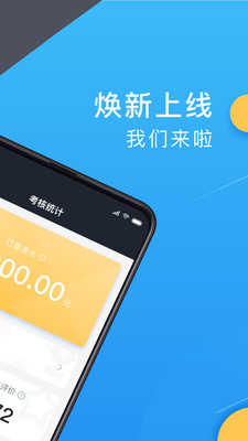 新动出行司机端app