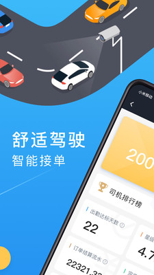 新动出行司机端app