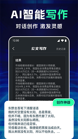 万能ai写作专家免费版app