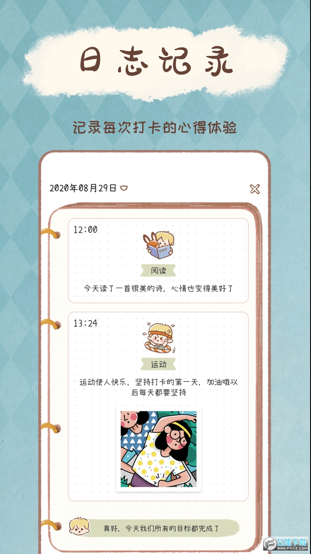 YoYo日常打卡记录软件