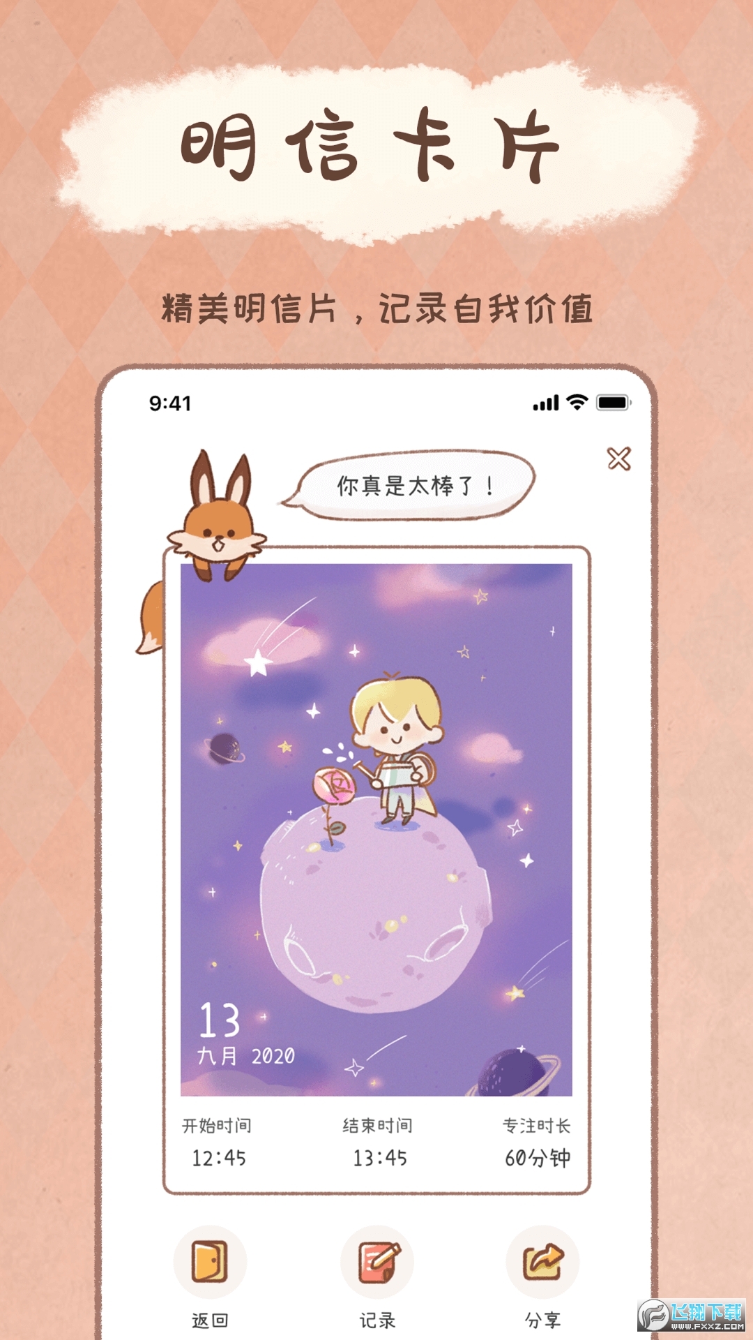 YoYo日常打卡记录软件