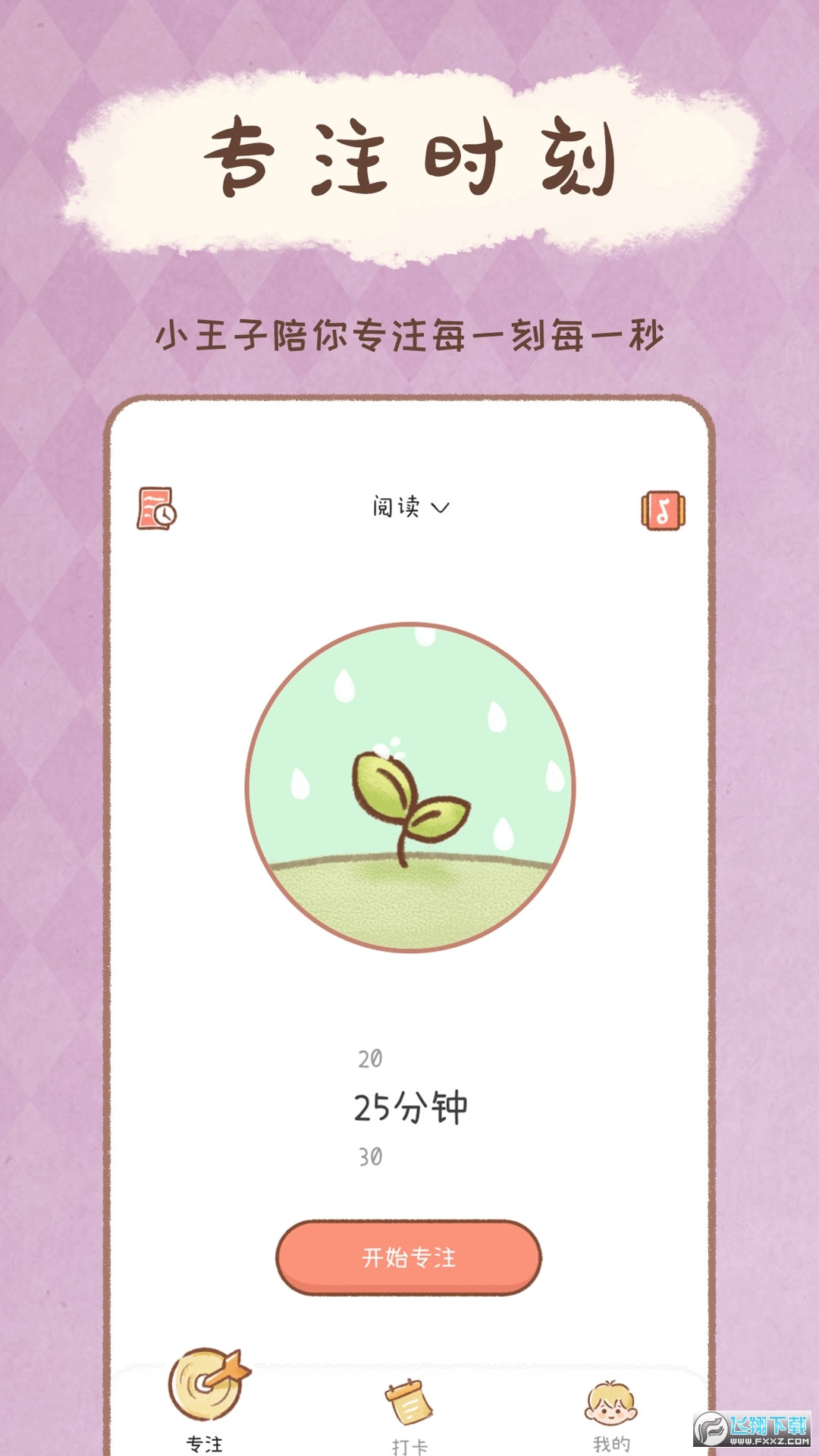 YoYo日常打卡记录软件