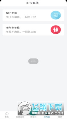 本溪出行实时公交app官方最新版
