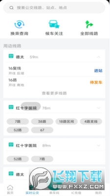 本溪出行实时公交app官方最新版