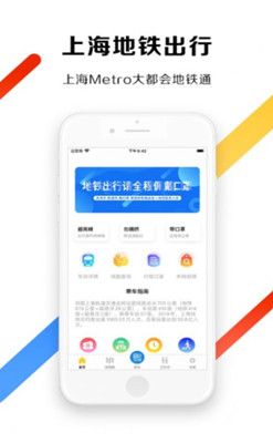 上海地铁出行app