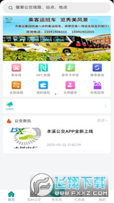 本溪出行实时公交app官方最新版