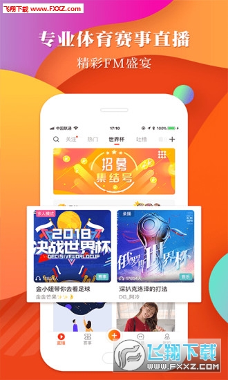 球小迷app