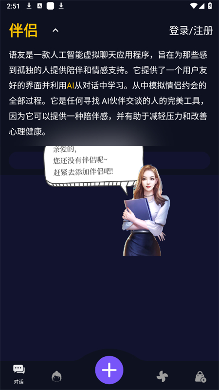 语友app官方最新版