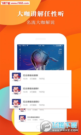球小迷app